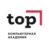 Компьютерная Академия TOP